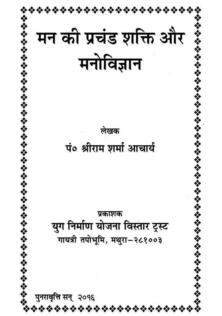 Mental Powers And Psychology - Indya