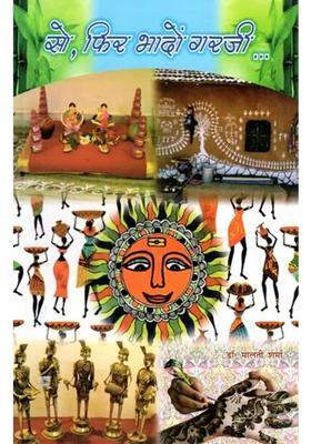 Sophir Bhaadon Garajee Collection Of Reflective Fine Essays Based On Folk Culture