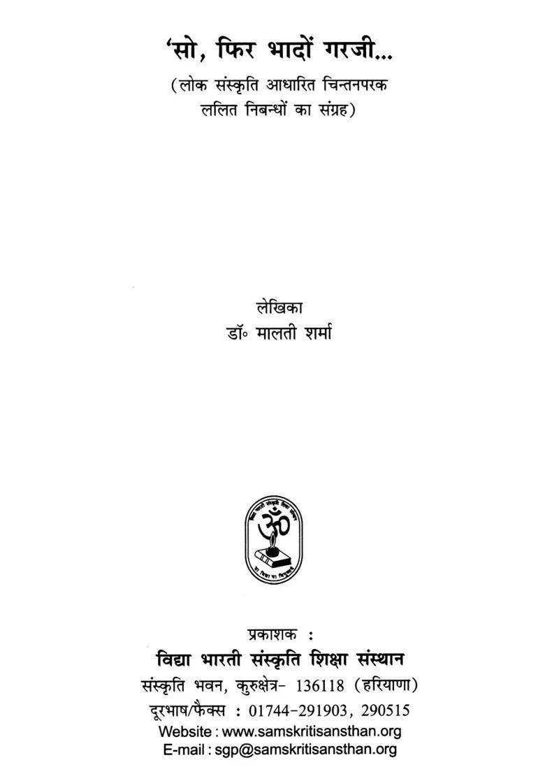 Sophir Bhaadon Garajee Collection Of Reflective Fine Essays Based On Folk Culture - Indya