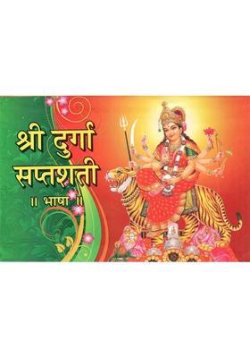Shri Durga Saptashati Language