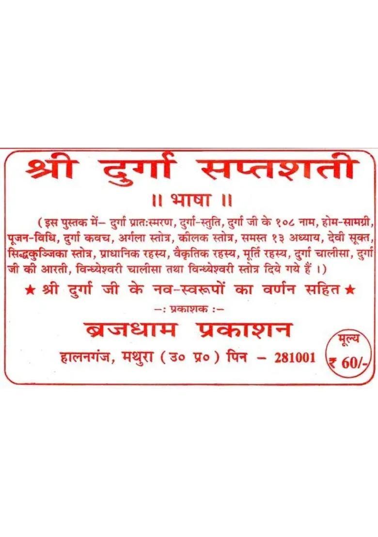 Shri Durga Saptashati Language - Indya