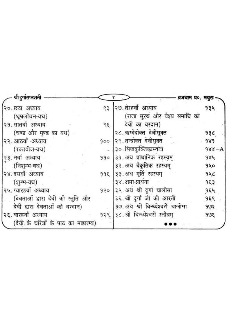 Shri Durga Saptashati Language - Indya