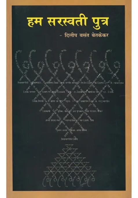 We Are Sons Of Saraswati