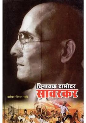 Vinayak Damodar Savarkar Vinayak Damodar Savarkar The Muchmaligned And Misunderstood Revolutionary And Freedom Fighter