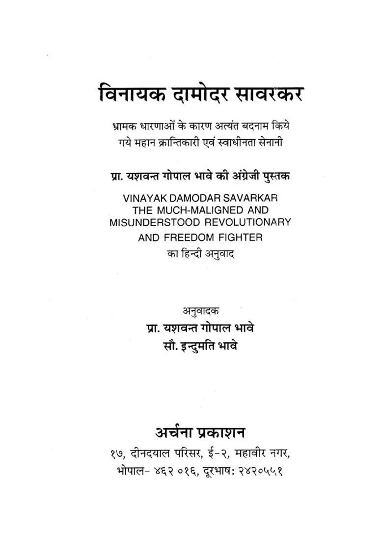 Vinayak Damodar Savarkar Vinayak Damodar Savarkar The Muchmaligned And Misunderstood Revolutionary And Freedom Fighter - Indya