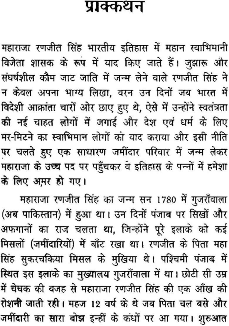 Shere Punjab Maharaja Ranjit Singh - Indya