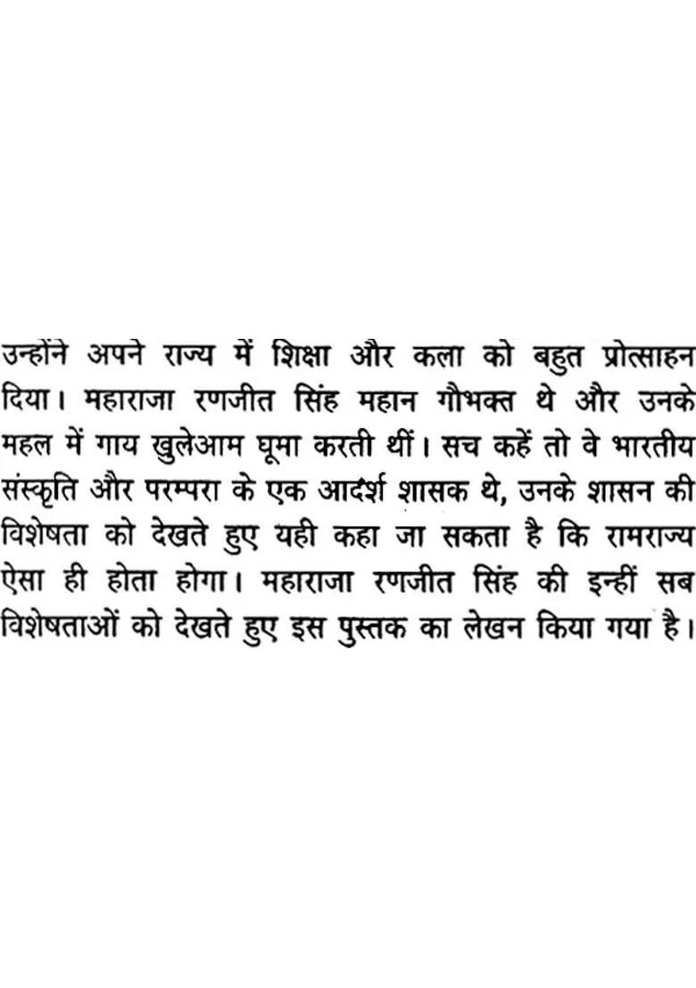 Shere Punjab Maharaja Ranjit Singh - Indya