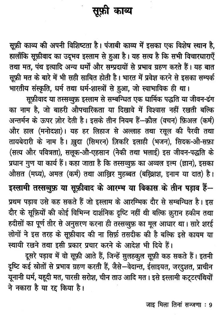 Jai Mila Tinan Sajjana Bani Of Sufi Poet Baba Sheikh Farid - Indya