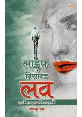 Life Beyond Love An Inspirational Love Story