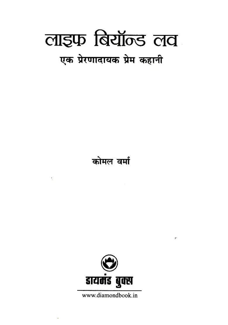 Life Beyond Love An Inspirational Love Story - Indya