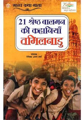 Best Baalman Stories Tamilnadu Bharat Katha Mala