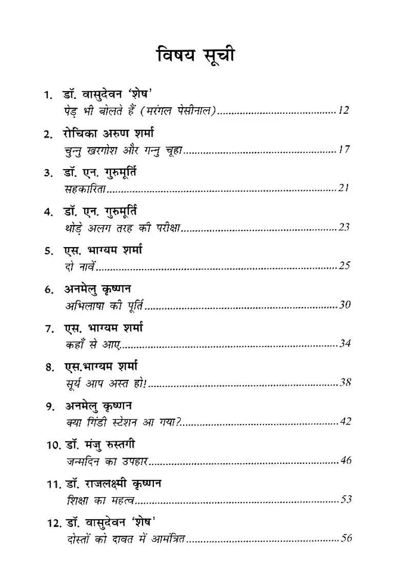 Best Baalman Stories Tamilnadu Bharat Katha Mala - Indya