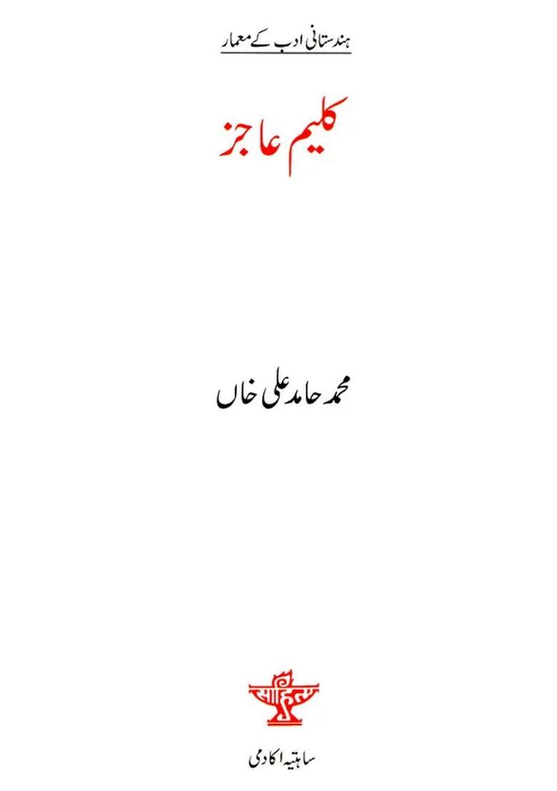 Kalim Ajiz Makers Of Indian Literature Urdu - Indya