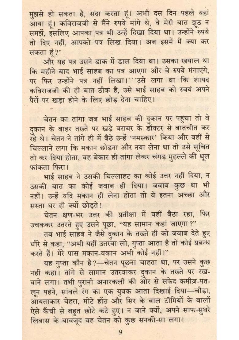 Ek Nanhisi Lau Novel - Indya