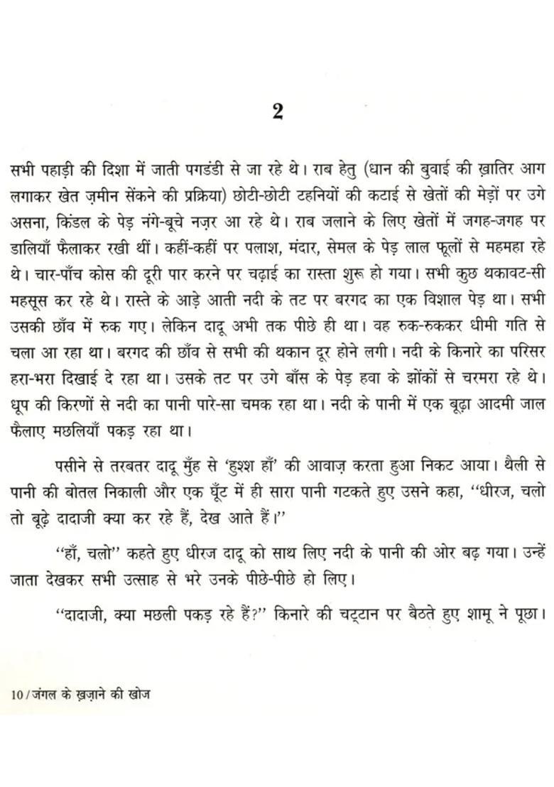 Jungal Ke Khazane Ki Khoj Sahitya Akademi Bal Sahitya Awardwinning Marathi Children Novel Jangal Khajinyacha Shodh - Indya