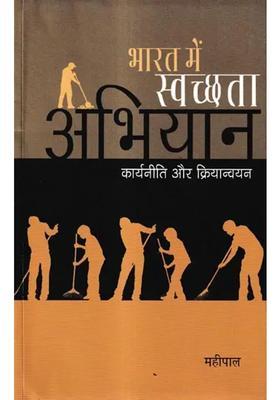 Sanitation Campaign Strategy And Implementation In India