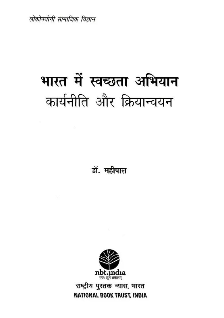 Sanitation Campaign Strategy And Implementation In India - Indya