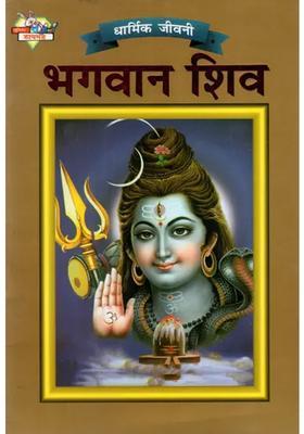 Lord Shiva Religious Biography