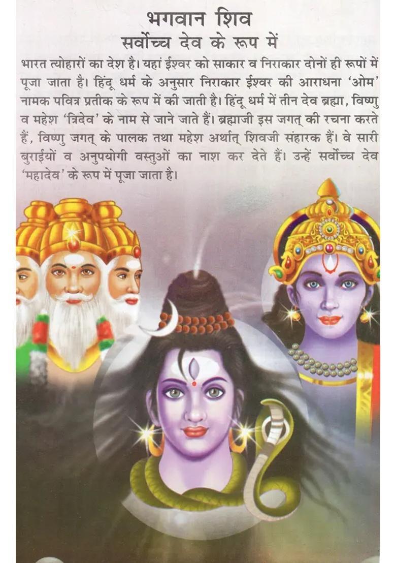 Lord Shiva Religious Biography - Indya