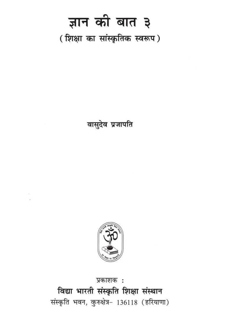 Gyaan Kee Baat Vol - Indya