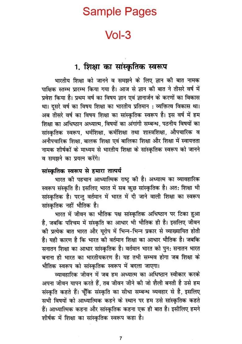 Gyaan Kee Baat Vol - Indya