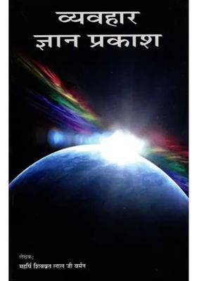 Vyavhar Gyan Prakash
