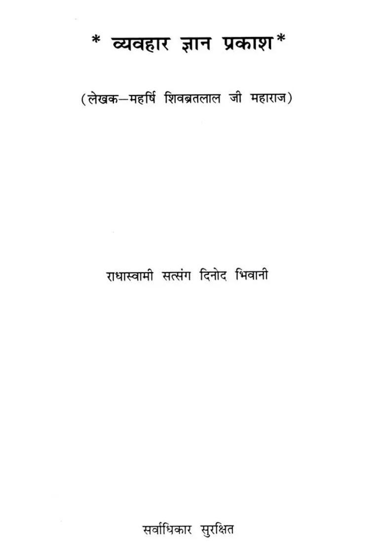 Vyavhar Gyan Prakash - Indya