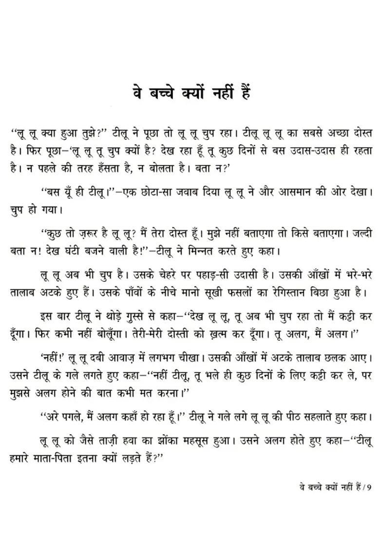 Lu Lu Ka Aavishkar Collection Of Short Story - Indya