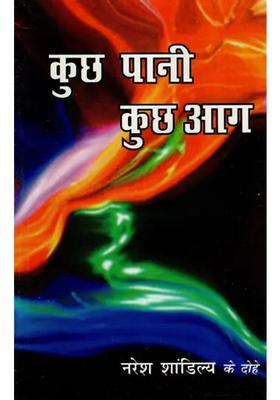 Some Water Some Fire