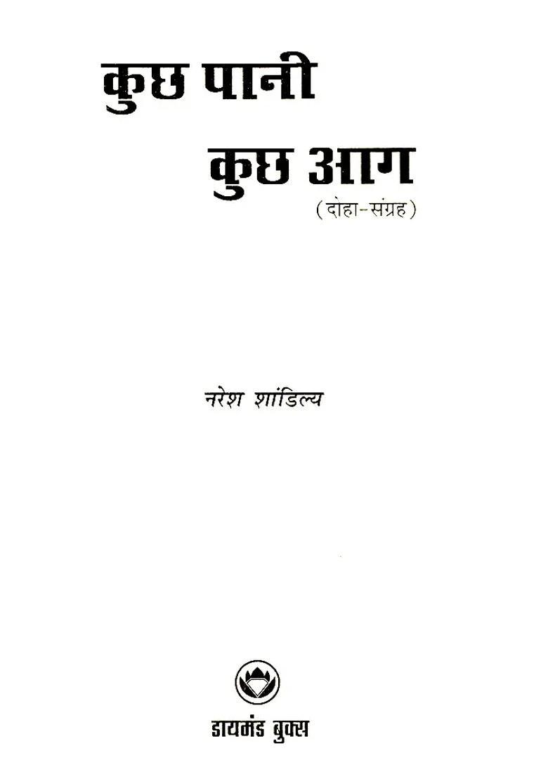 Some Water Some Fire - Indya