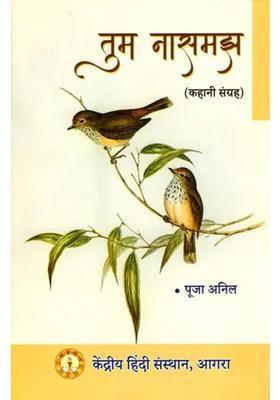 Tum Naasamajh Story Collection