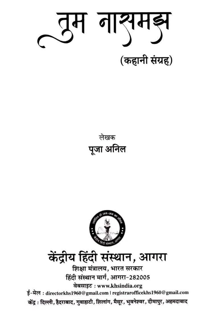 Tum Naasamajh Story Collection - Indya