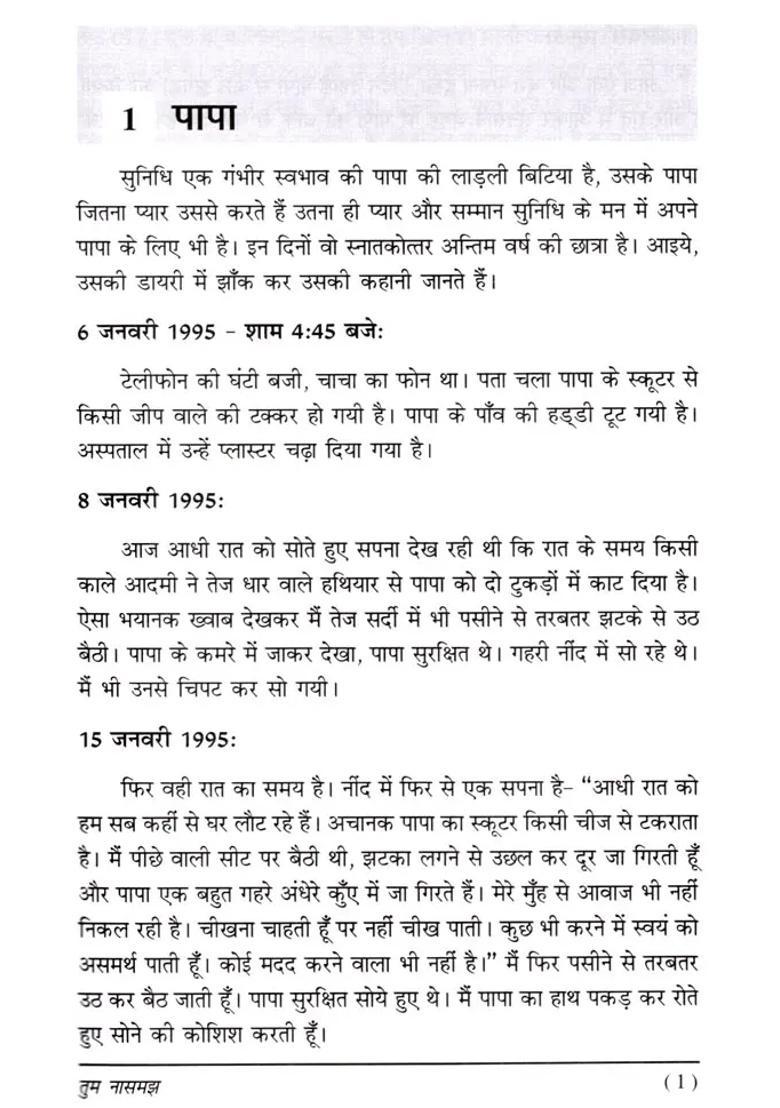 Tum Naasamajh Story Collection - Indya