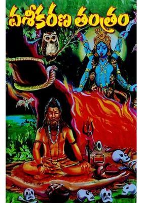 Vashikaran Tantra In Telugu