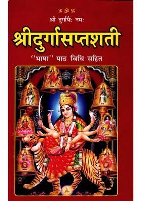 Sri Durga Saptshati Language With Text Method