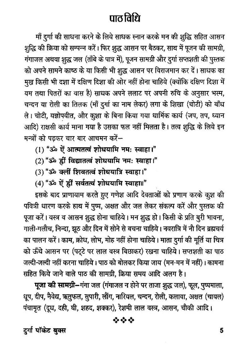 Sri Durga Saptshati Language With Text Method - Indya