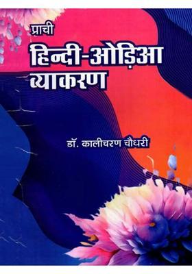 Ancient Hindiodia Grammar For Class Viii Ix And X