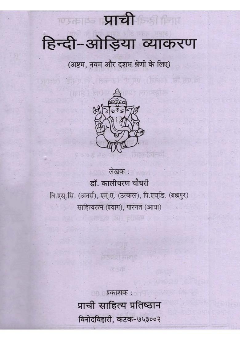 Ancient Hindiodia Grammar For Class Viii Ix And X - Indya