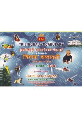 Trilingual Vocabulary Hindienglishtamil With Pronunciation