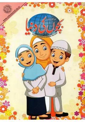 Bachon Ki Duniya Urdu