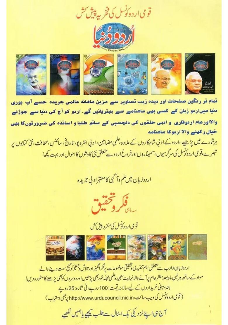 Bachon Ki Duniya Urdu - Indya