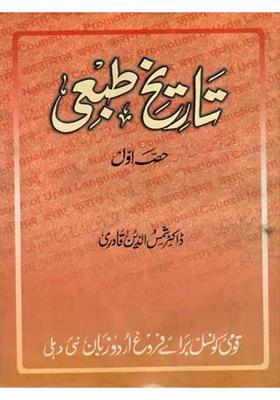 Tarikhetabai Part In Urdu An Old And Rare Book