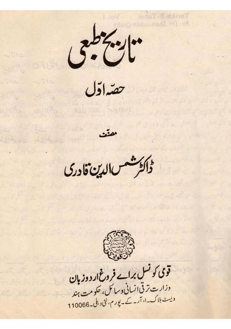 Tarikhetabai Part In Urdu An Old And Rare Book - Indya