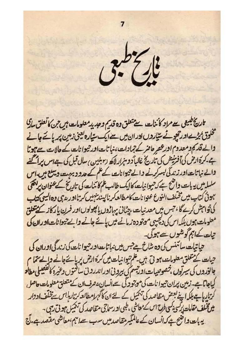 Tarikhetabai Part In Urdu An Old And Rare Book - Indya