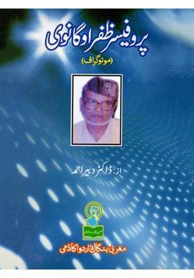 Prof Zafar Uganwi Monograph In Urdu