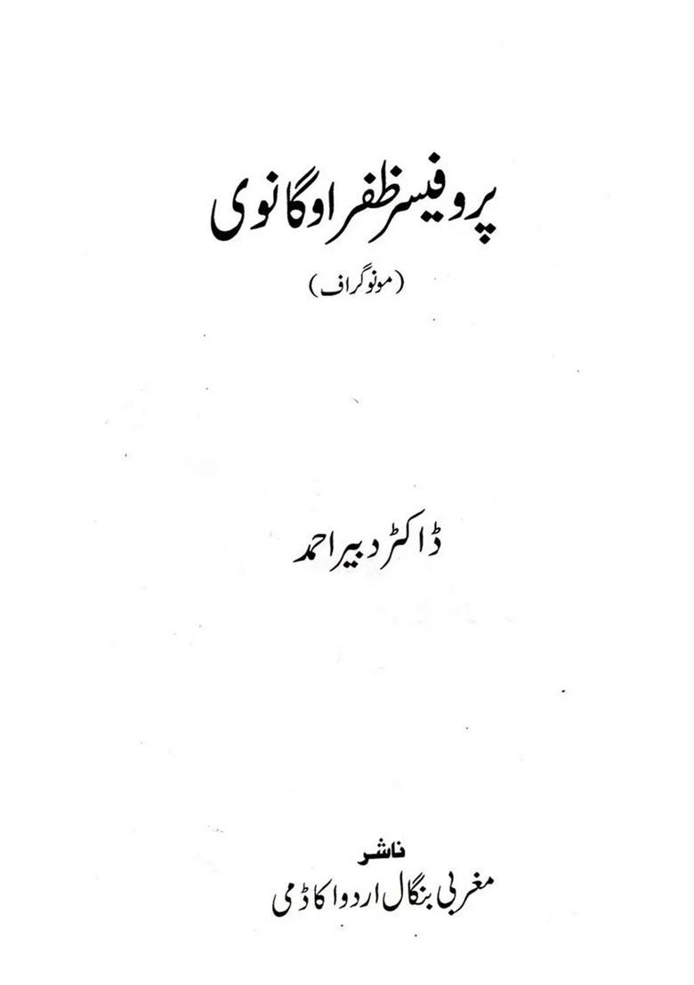 Prof Zafar Uganwi Monograph In Urdu - Indya