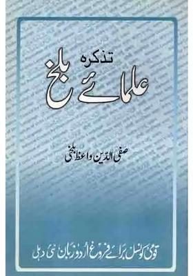 Takira Ulma E Balkh In Urdu An Old And Rare Book