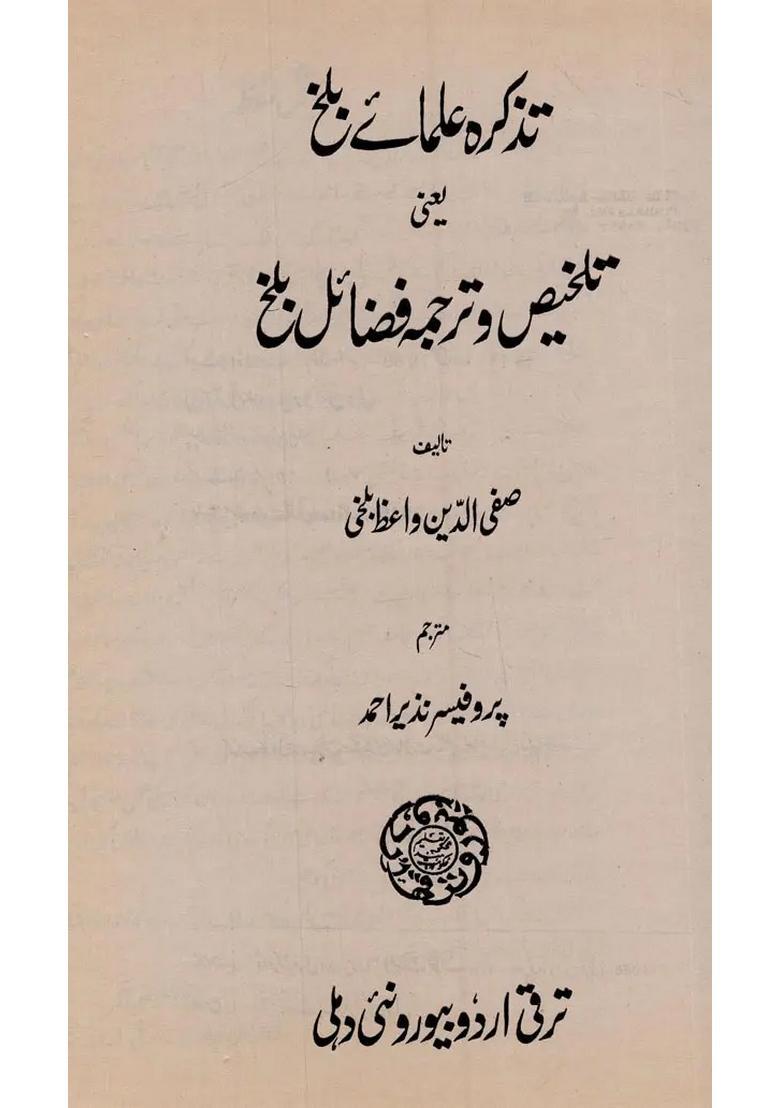 Takira Ulma E Balkh In Urdu An Old And Rare Book - Indya