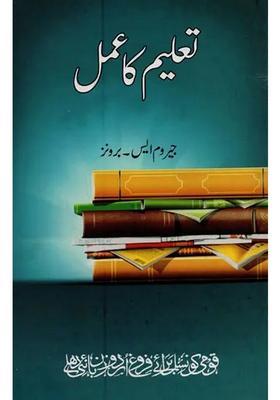 Taleem Ka Amal In Urdu