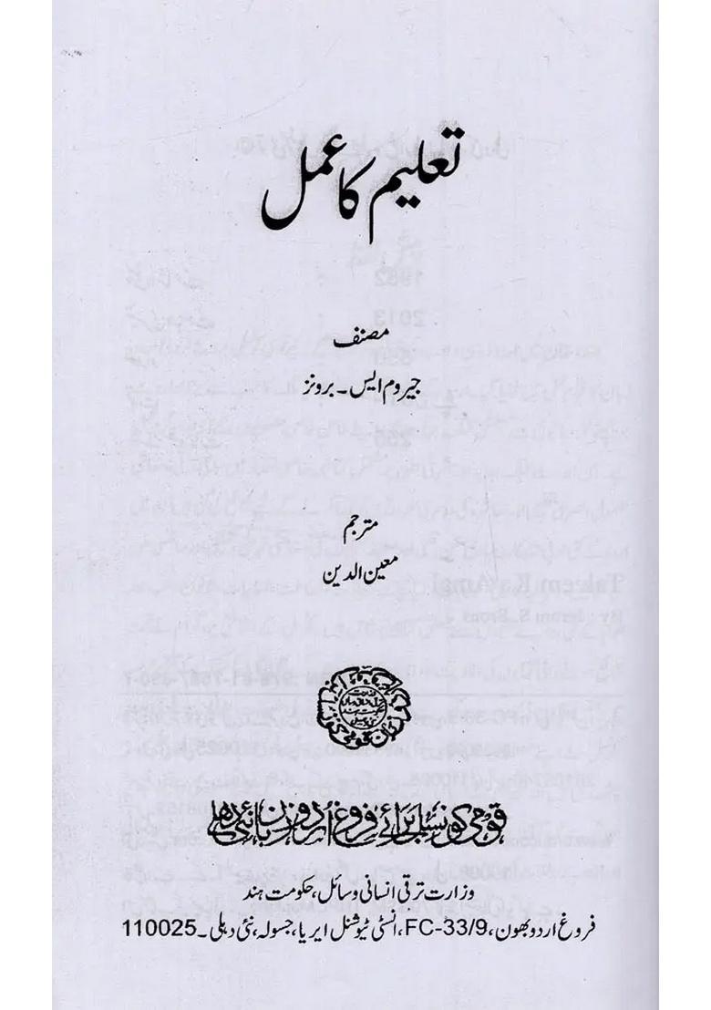 Taleem Ka Amal In Urdu - Indya